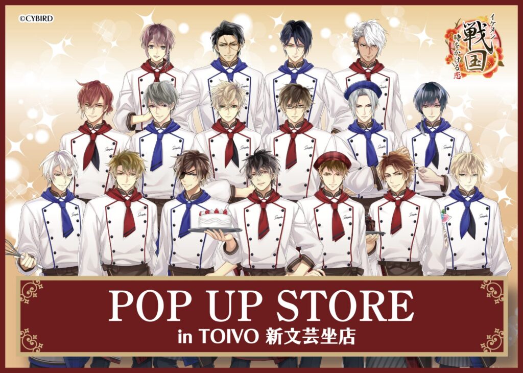イケメン戦国POP UP STORE TOIVO新文芸坐店にて開催